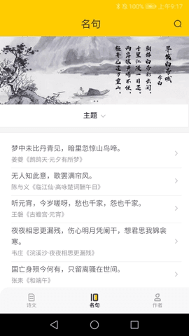 古古诗词 截图3