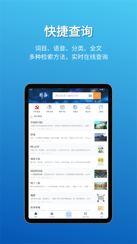 辞海HD手机版 截图4