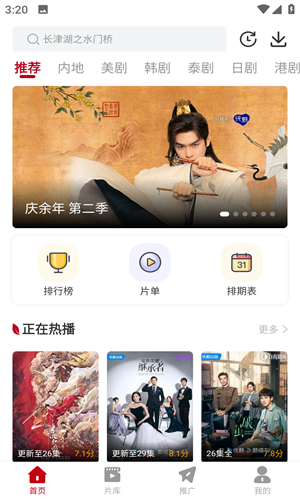 红叶影视最新版 截图3