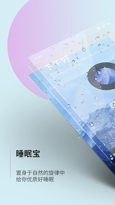 睡眠宝 截图1