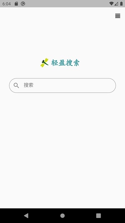 轻盈搜索 截图1