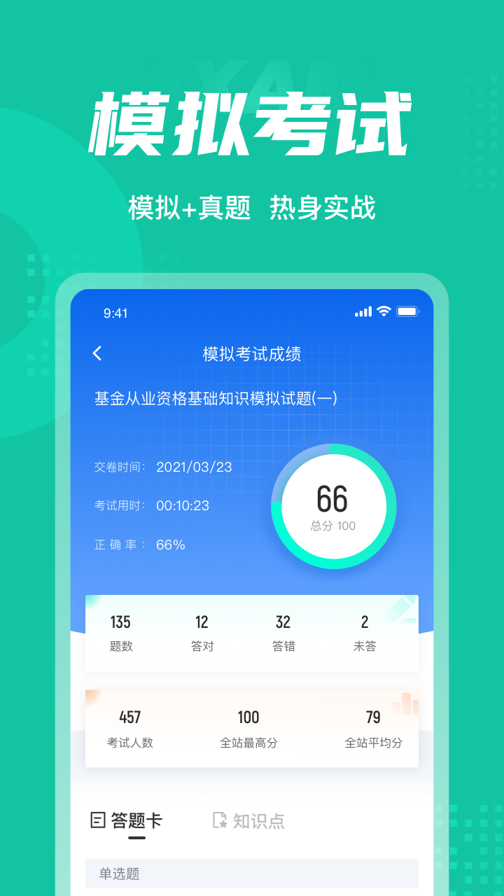 基金从业资格证聚题库app 截图3