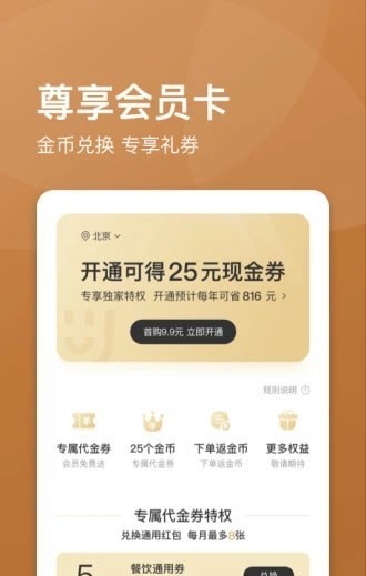 饿了么星选 截图5