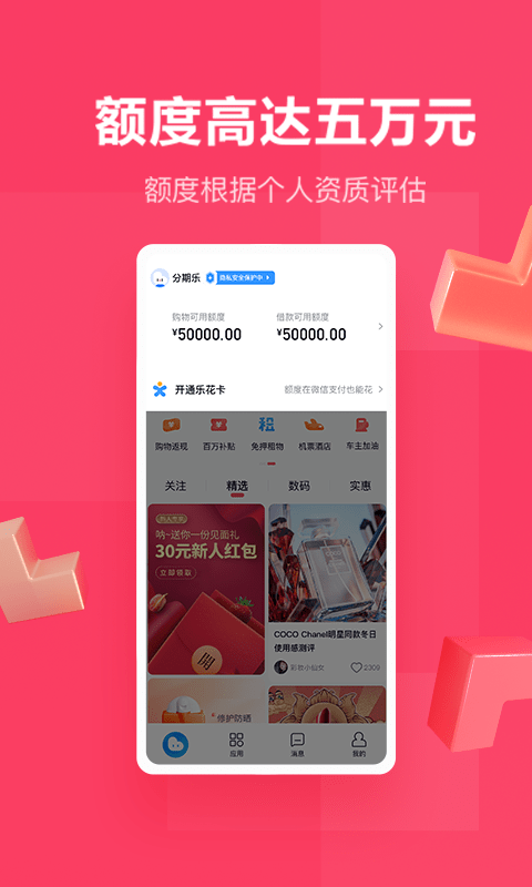 分期乐app