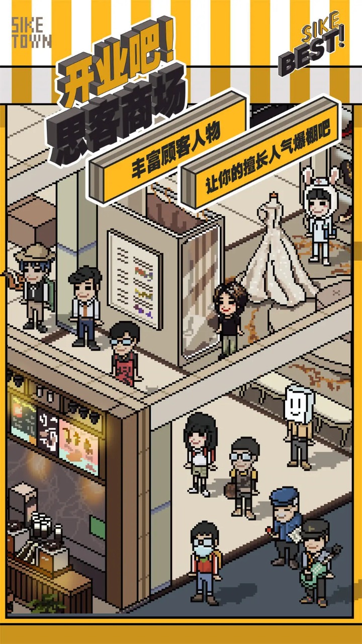 开业吧思客商场 截图2