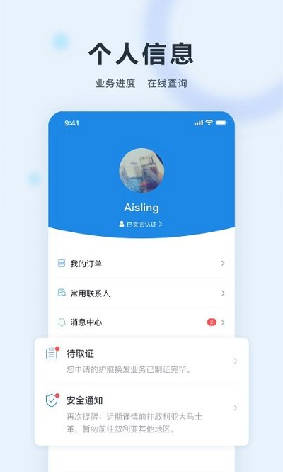 中国领事服务网 截图4