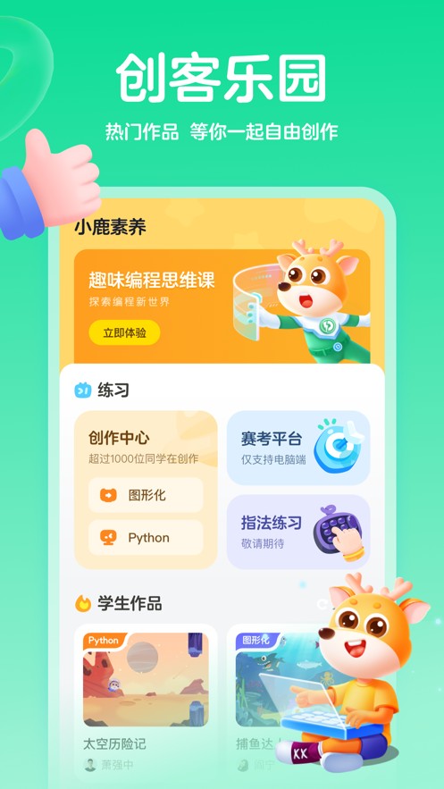小鹿素养app 截图1