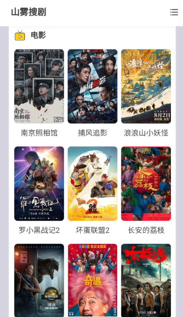 山雾搜剧app官方 截图9