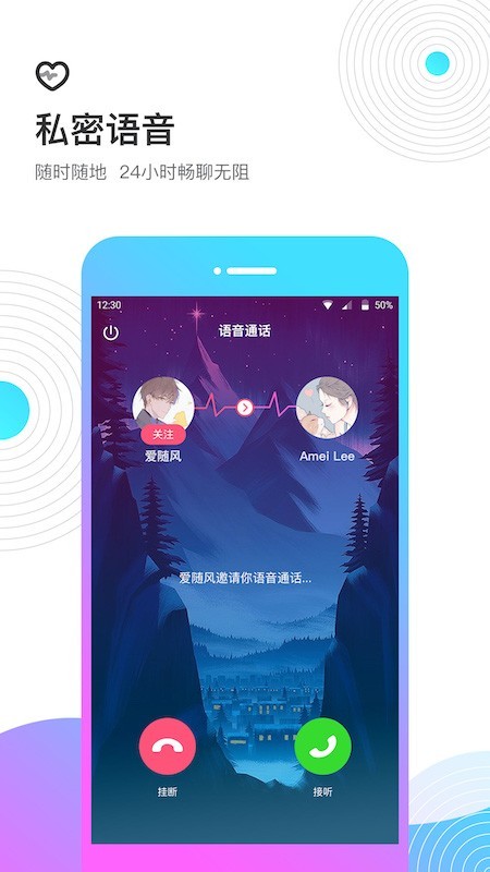 心语语音 截图1