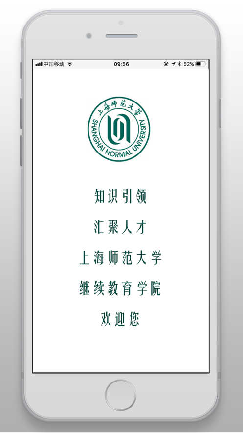 知汇师大app