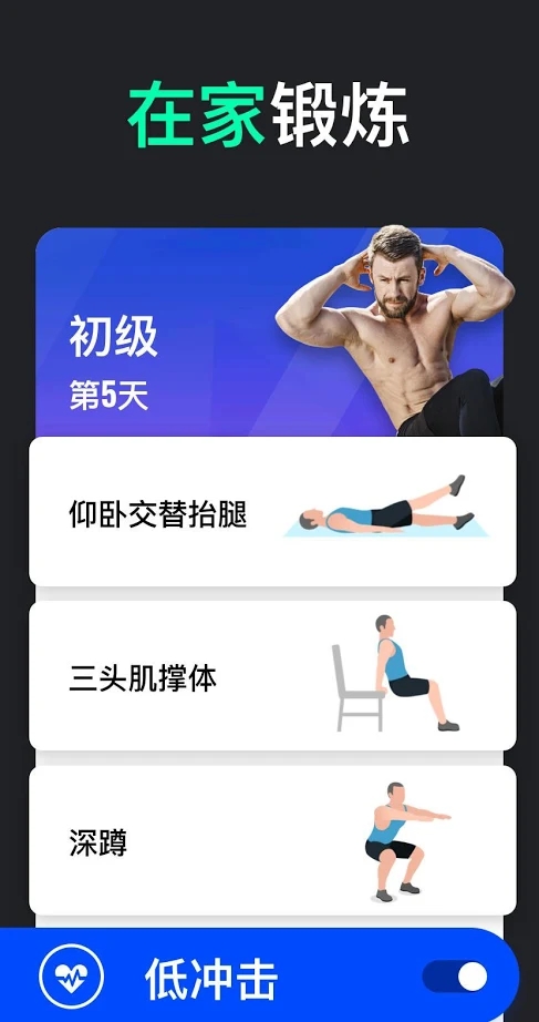 男性减肥健身软件(30天内减肥男士版app) 截图3