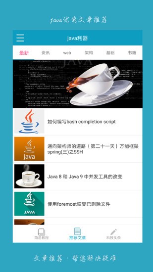 ja-va利器app(编程学习软件) 1
