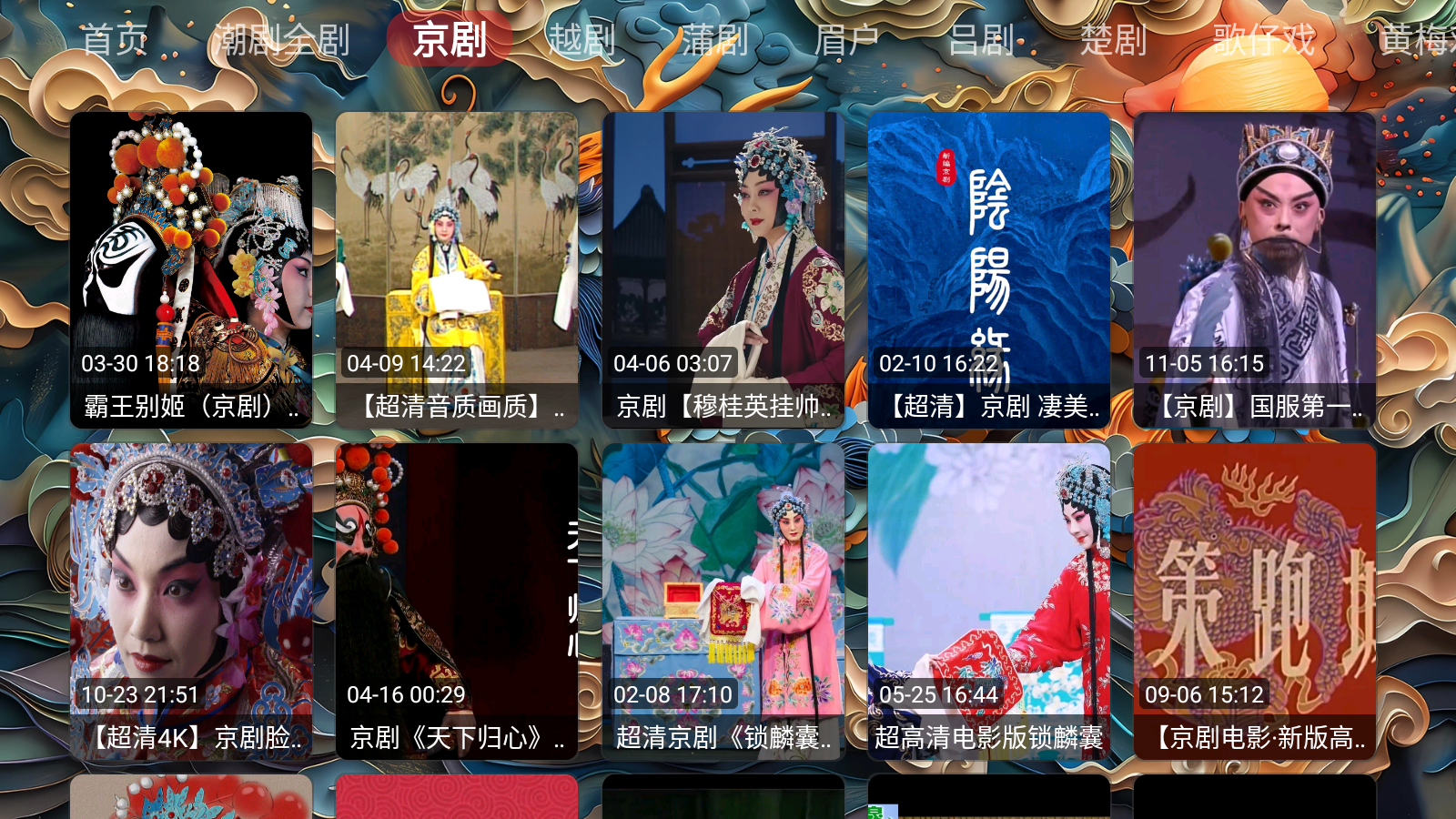 畅看戏曲TV版 截图6