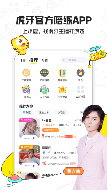 小鹿电竞app v3.13.91 截图3