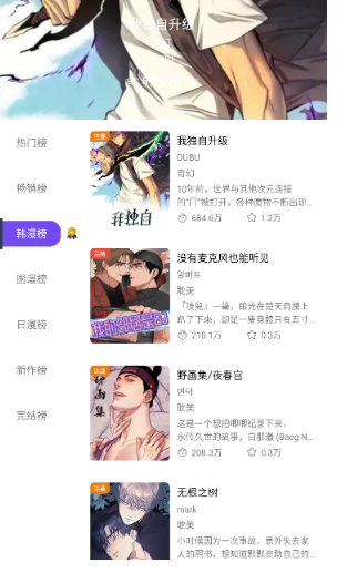 漫趣漫画app正版