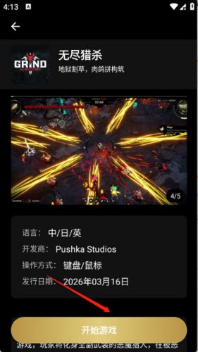 嗨玩云游戏官方版 截图1