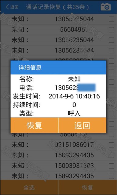 误删除短信恢复大师最新版 截图2