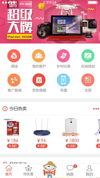 京东乡亲客户端 v4.0.3 截图1