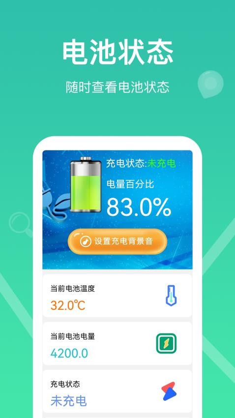 极刻充电安卓版 截图1