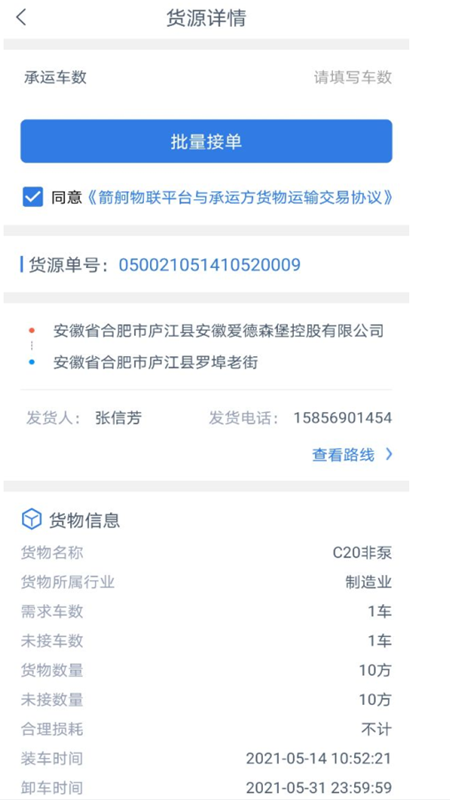 箭舸物联司机端app 1.2.6 截图2