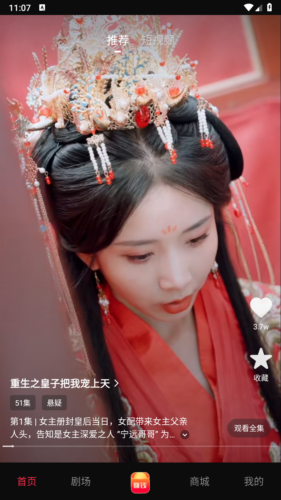 黔微短剧 截图3