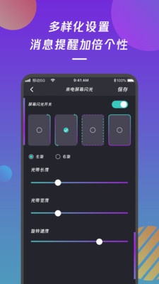 来电闪光灯通知app 截图1