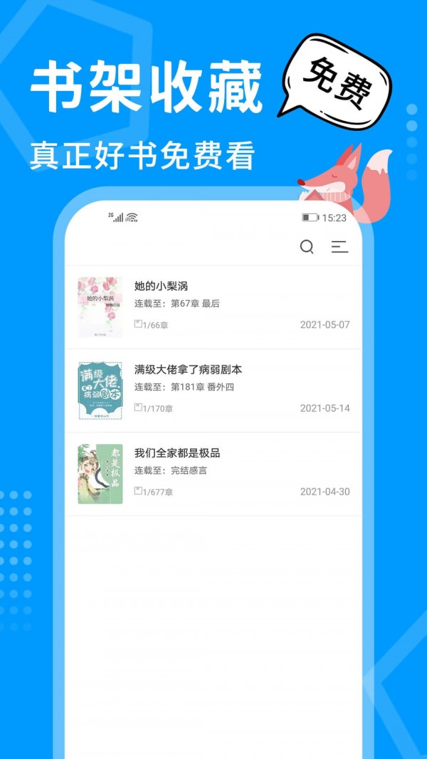 热读小说 截图2