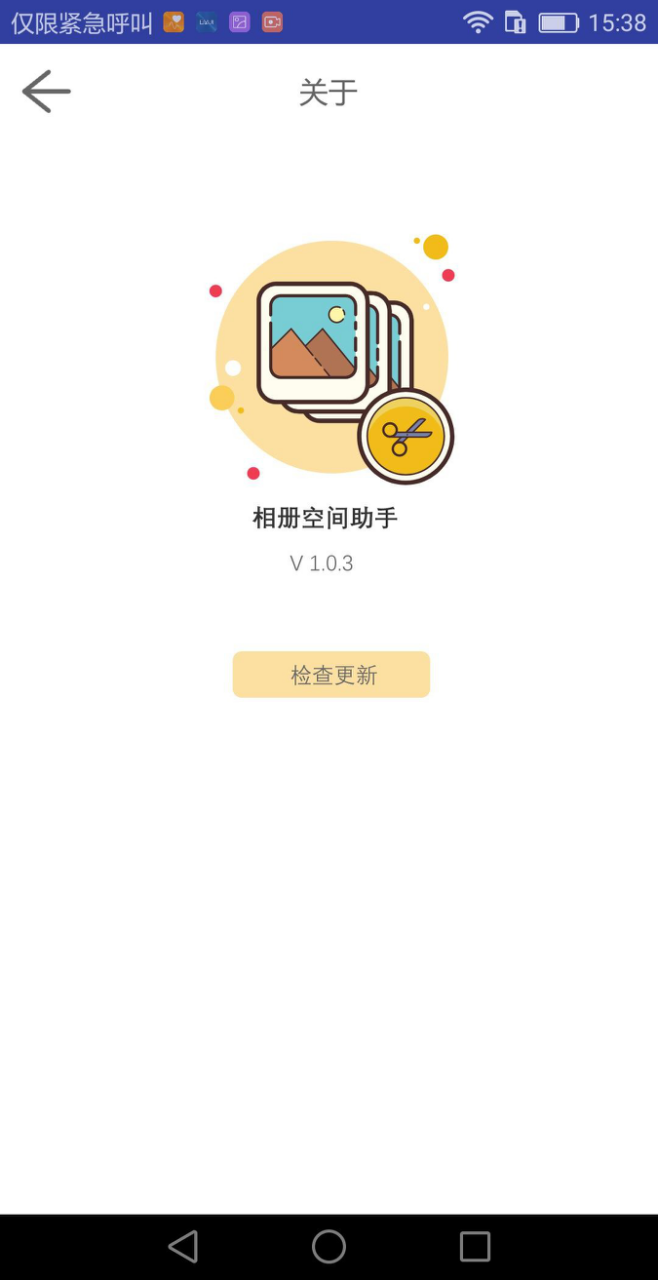 腾爱相册空间助手 v1.0.07 截图2