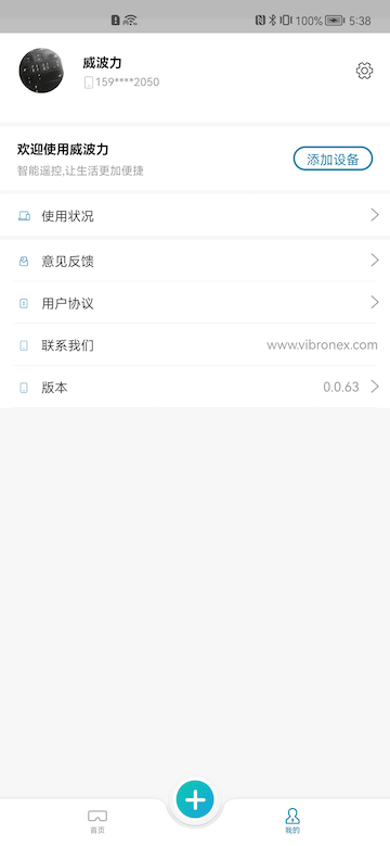 威波力眼部能量仪软件v1.2.5  截图4