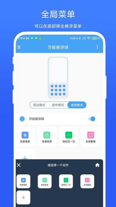 万能悬浮球 截图2