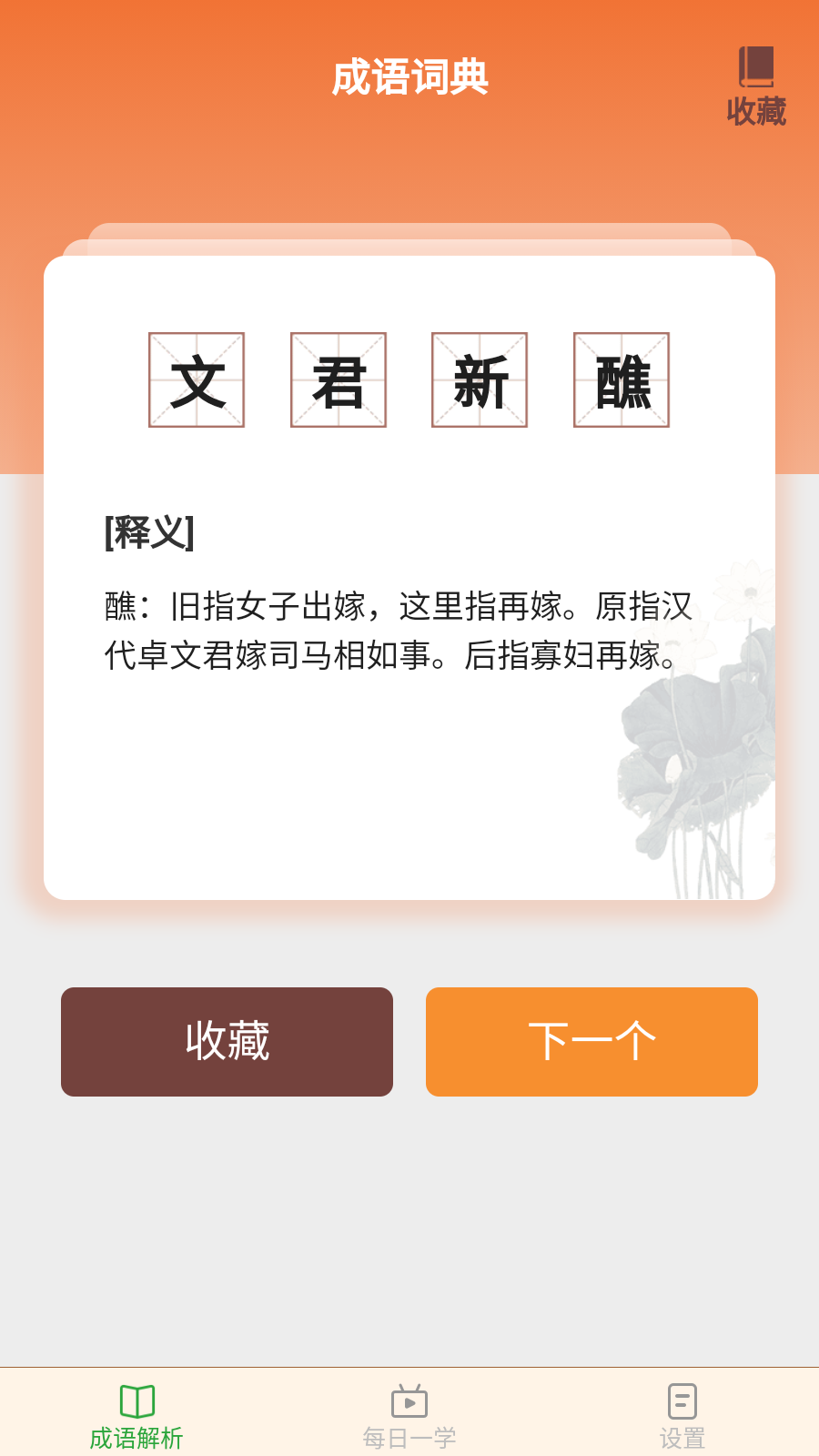 白露成语手机版 截图2