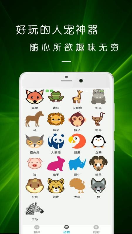 猫语狗语交流器app v22.03.19