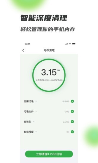 满格wifi软件 截图1