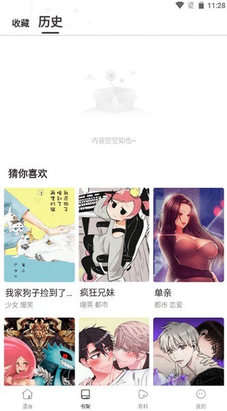 漫蛙免费漫画正版入口下载 截图1