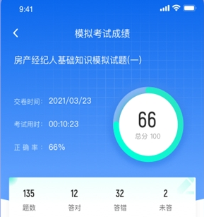 房地产经纪人考试聚题库 1.1.4 1