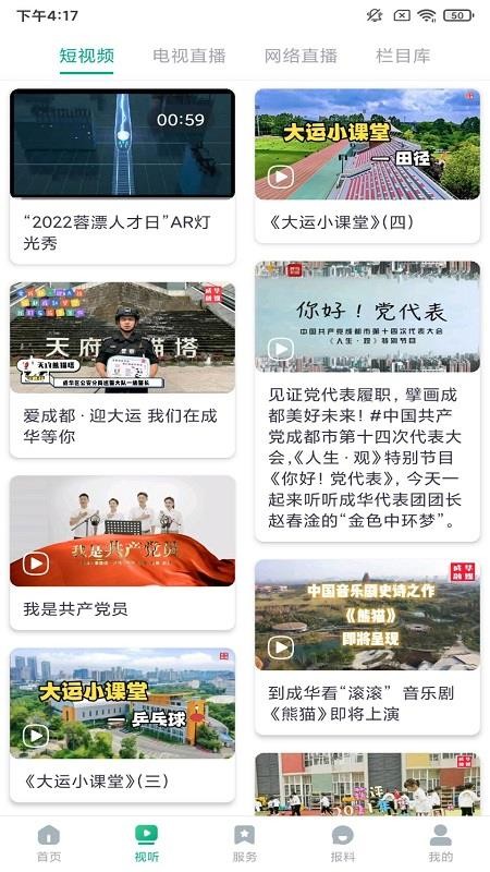 成华发布app 截图3