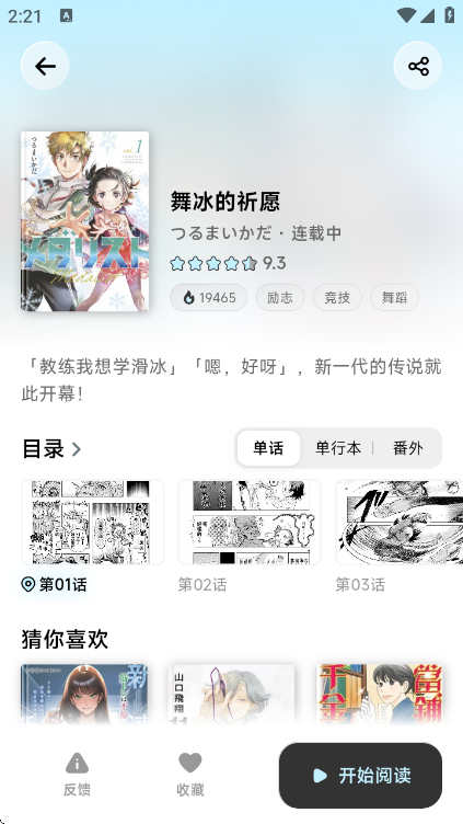 懒漫画app官方下载 截图4