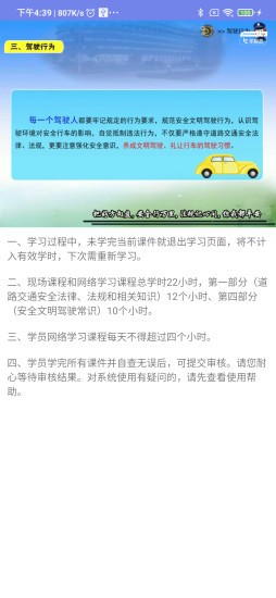 浙江省机动车驾驶人学习教育app 截图2