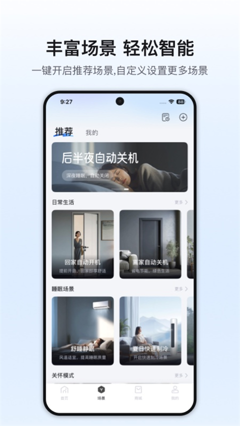aux奥克斯空调手机遥控器 截图4