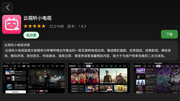 青草助手tv电视版 截图3