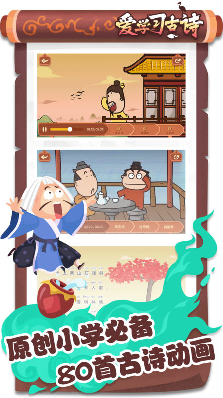 爱学习古诗app 截图4