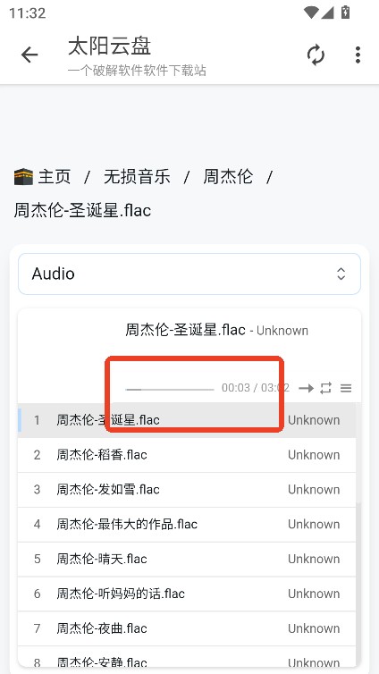 太阳云盘app免费下载 截图5
