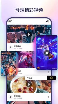 kwai 安卓版 截图1