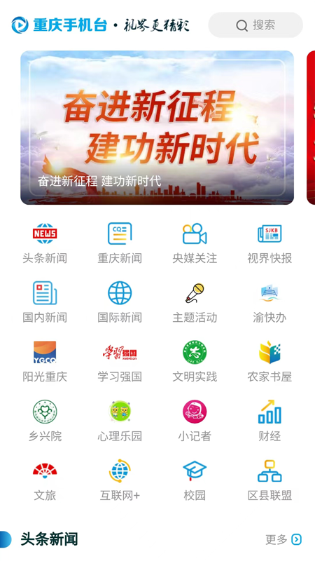 重庆手机台 截图2