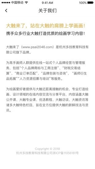 大触来了 截图1