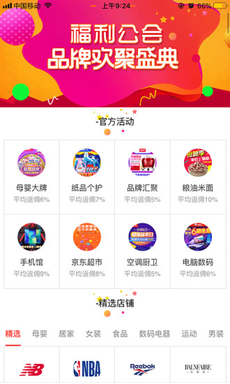 福利公会app v2.0.43 截图1