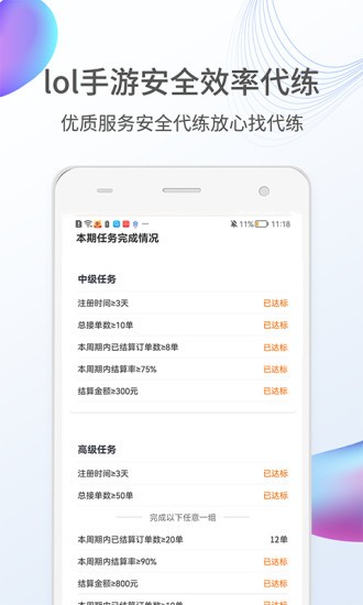 lol手游代练平台 1.0 截图3