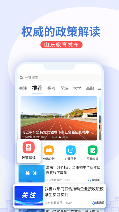 山东教育发布app 截图2