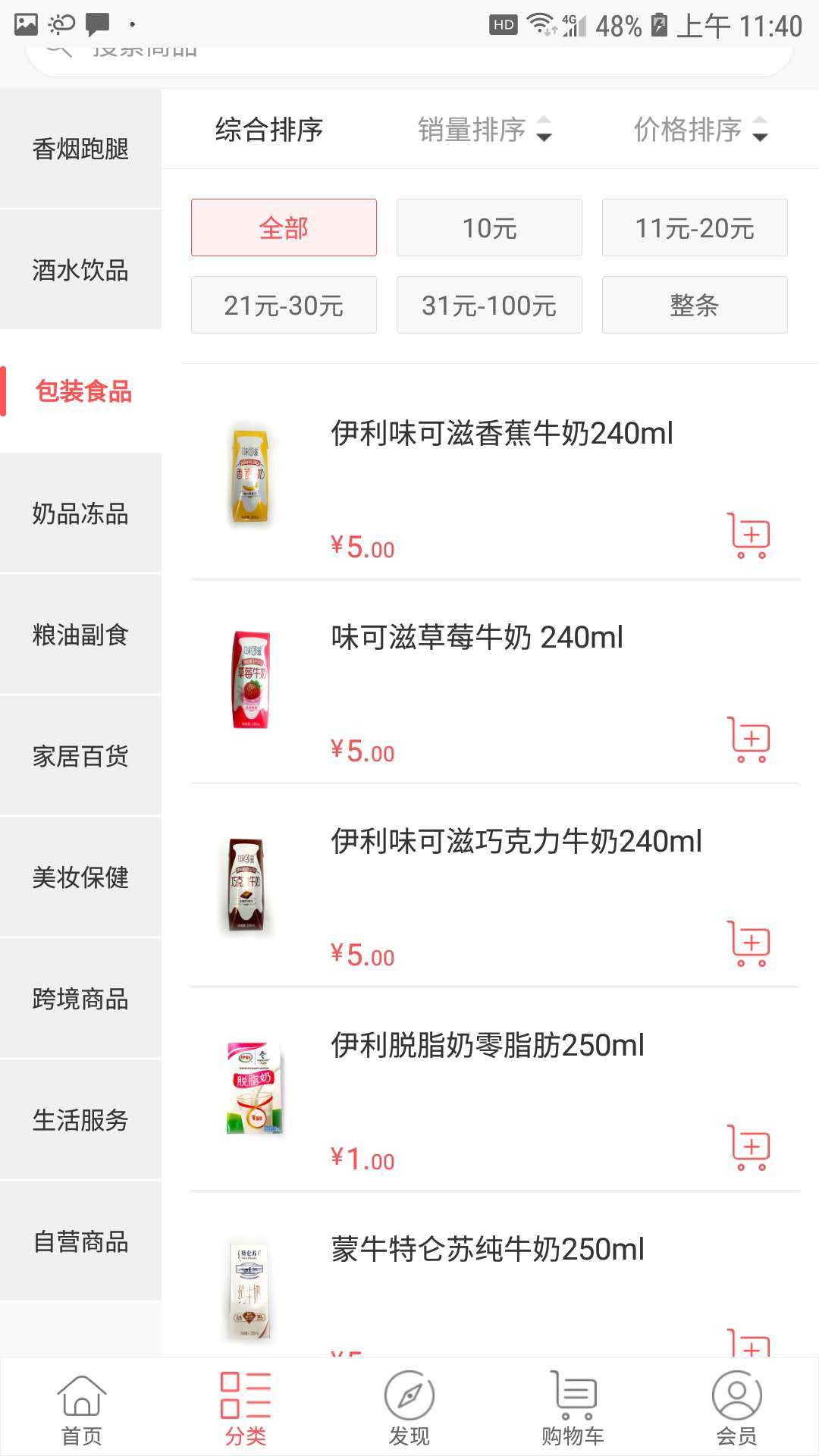 邻客蜂派 截图5
