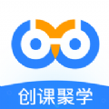 创课聚学app